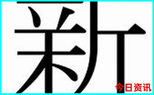 新澳全新入口天天领取方法资料最新动态大全-2025年新澳门开奖记录查询