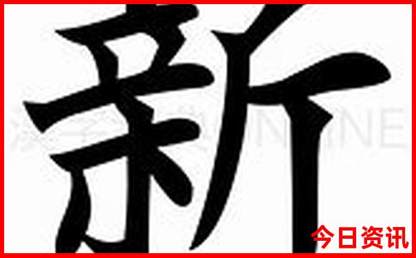 新澳全新入口天天领取方法资料最新动态大全-2025港澳资料免费大全